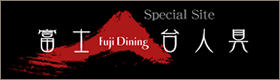 富士台人具のホームページはこちら